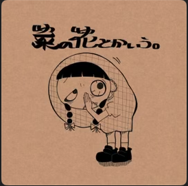 古山菜の花さんに大成してほしいという話